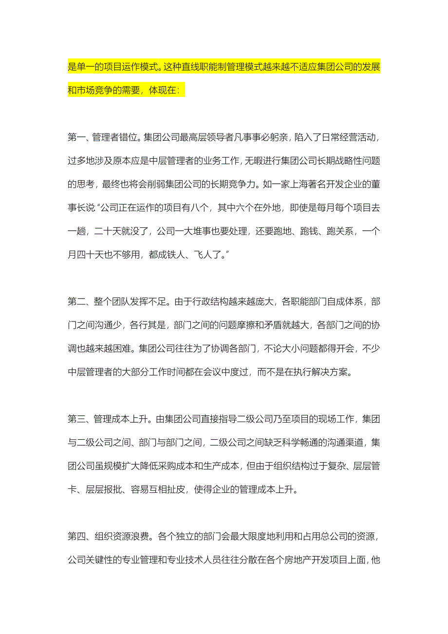 民营房地产集团公司的管理模式_第3页