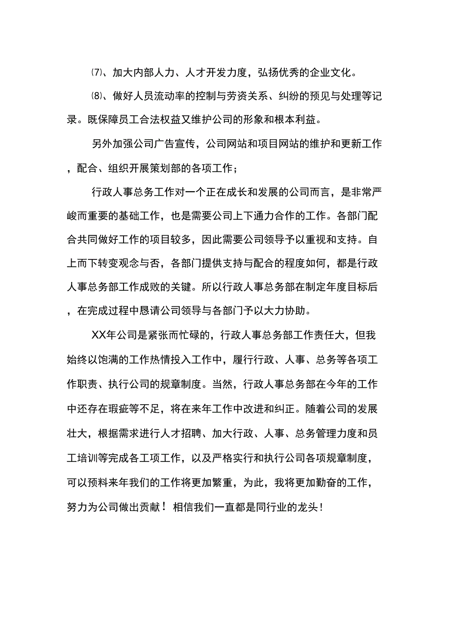 XX人事工作计划：行政人事年度工作计划_第2页