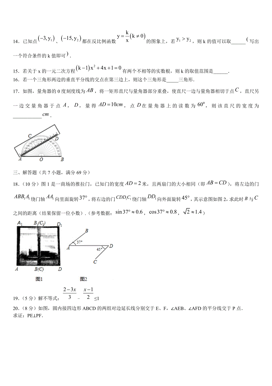 2023届江苏省江阴市重点中学中考数学考试模拟冲刺卷含解析_第3页