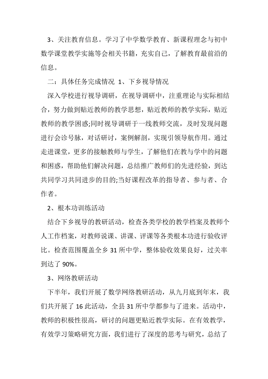 2023年教研人员年度工作总结.doc_第2页