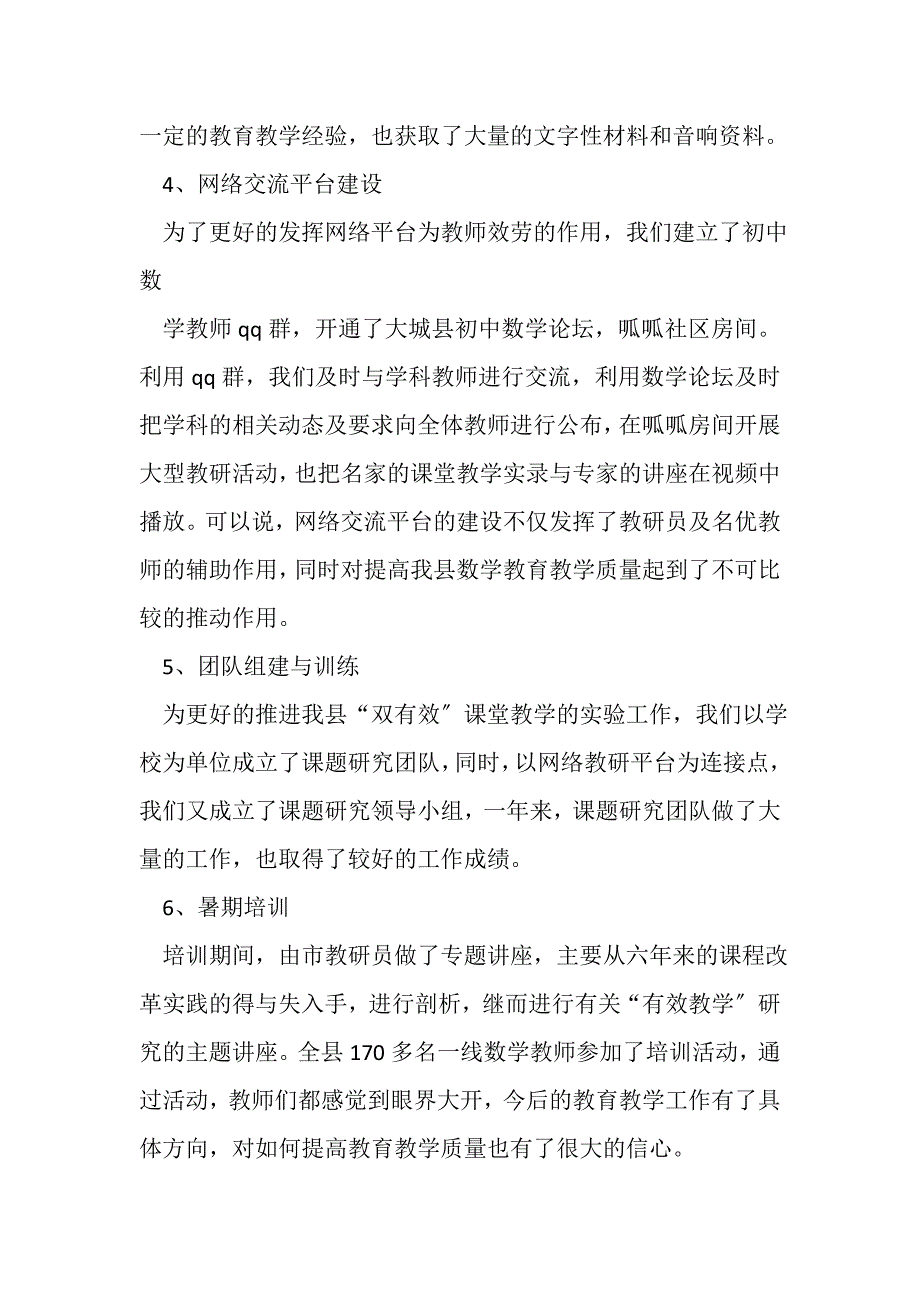 2023年教研人员年度工作总结.doc_第3页