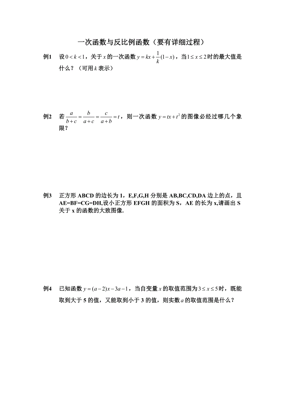 一次函数和发比例函数.doc_第1页