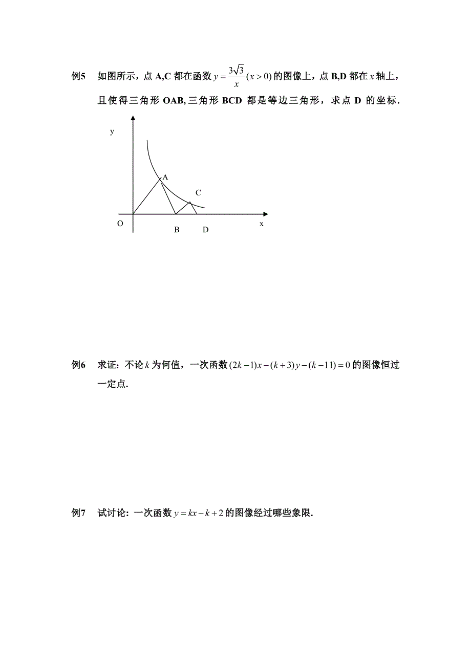 一次函数和发比例函数.doc_第2页