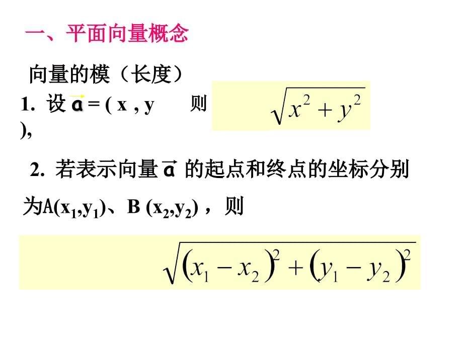 必修四平面向量知识点梳理课件.ppt_第5页