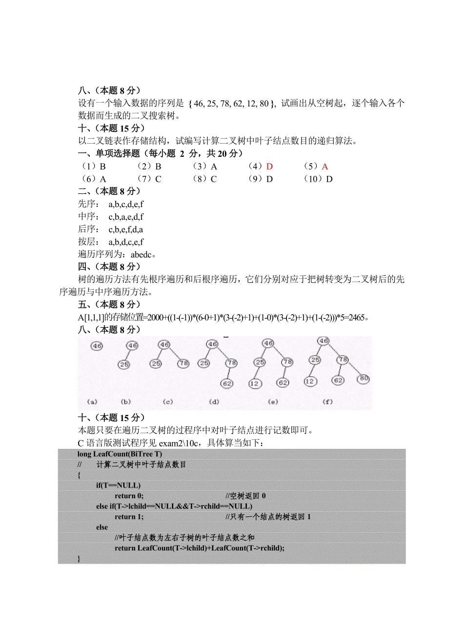 数据结构期终复习_第5页