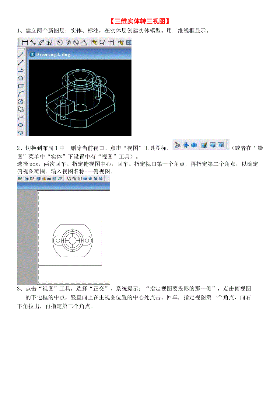 CAD三维实体转三视图_第1页