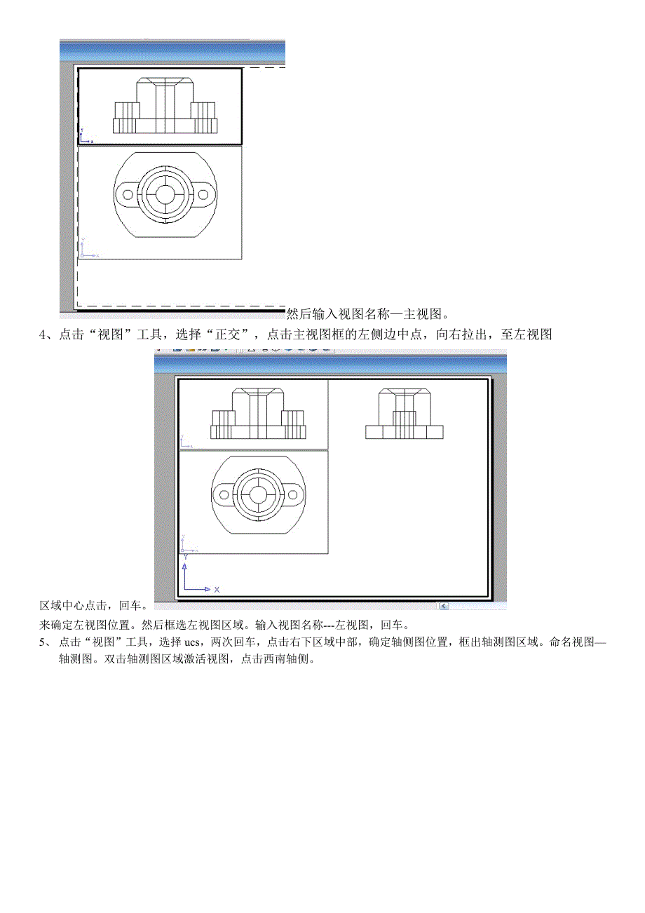 CAD三维实体转三视图_第2页