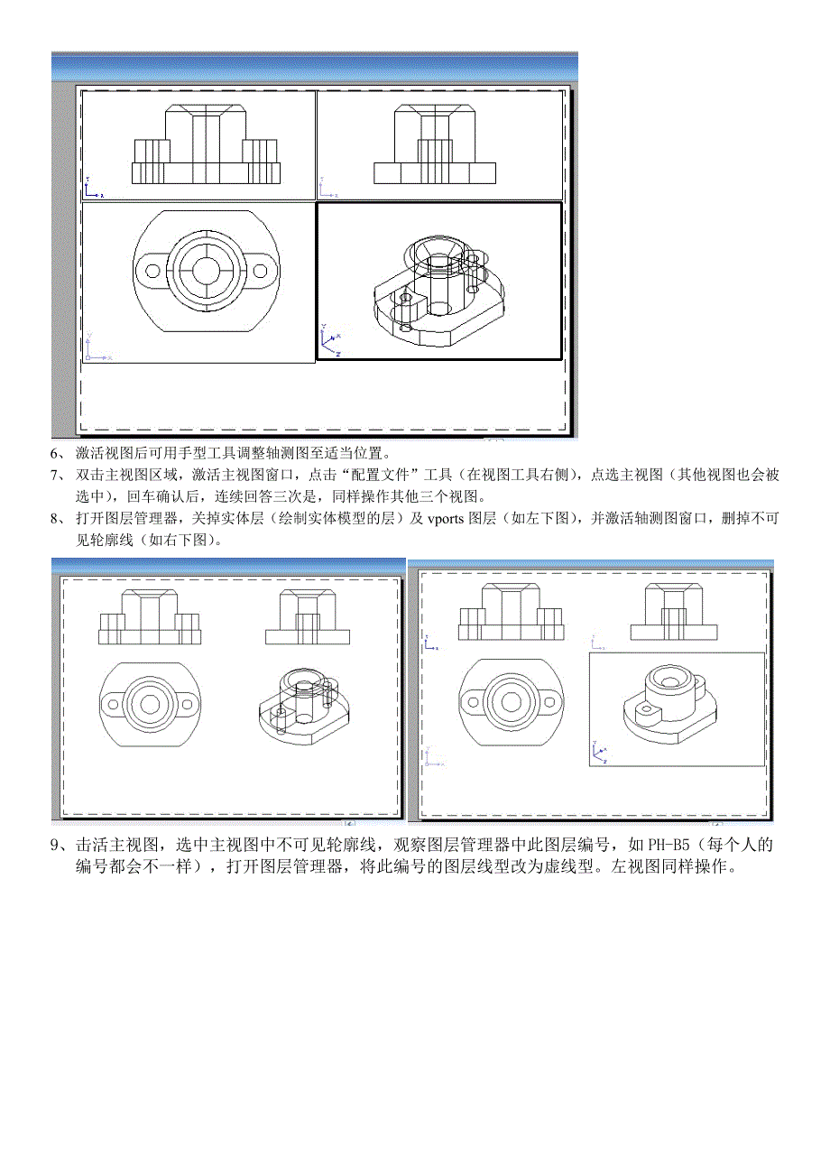 CAD三维实体转三视图_第3页