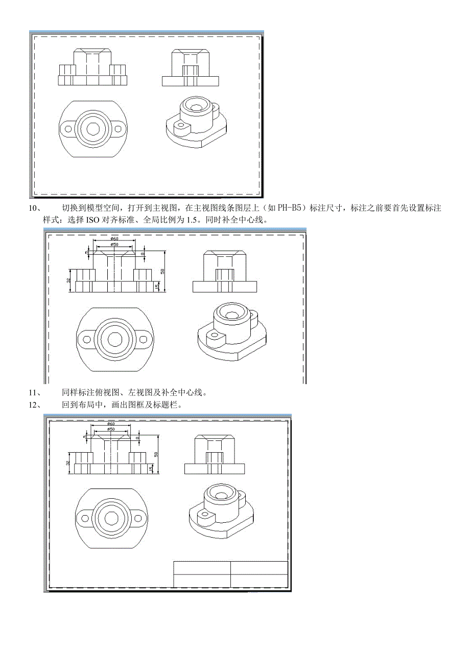 CAD三维实体转三视图_第4页