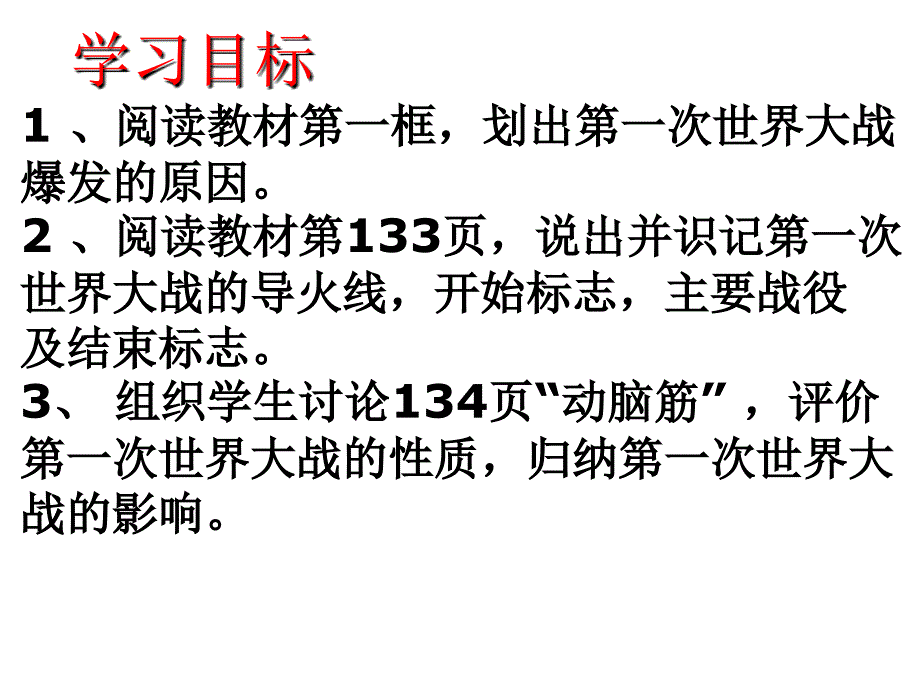 21课第一次世界大战_第3页