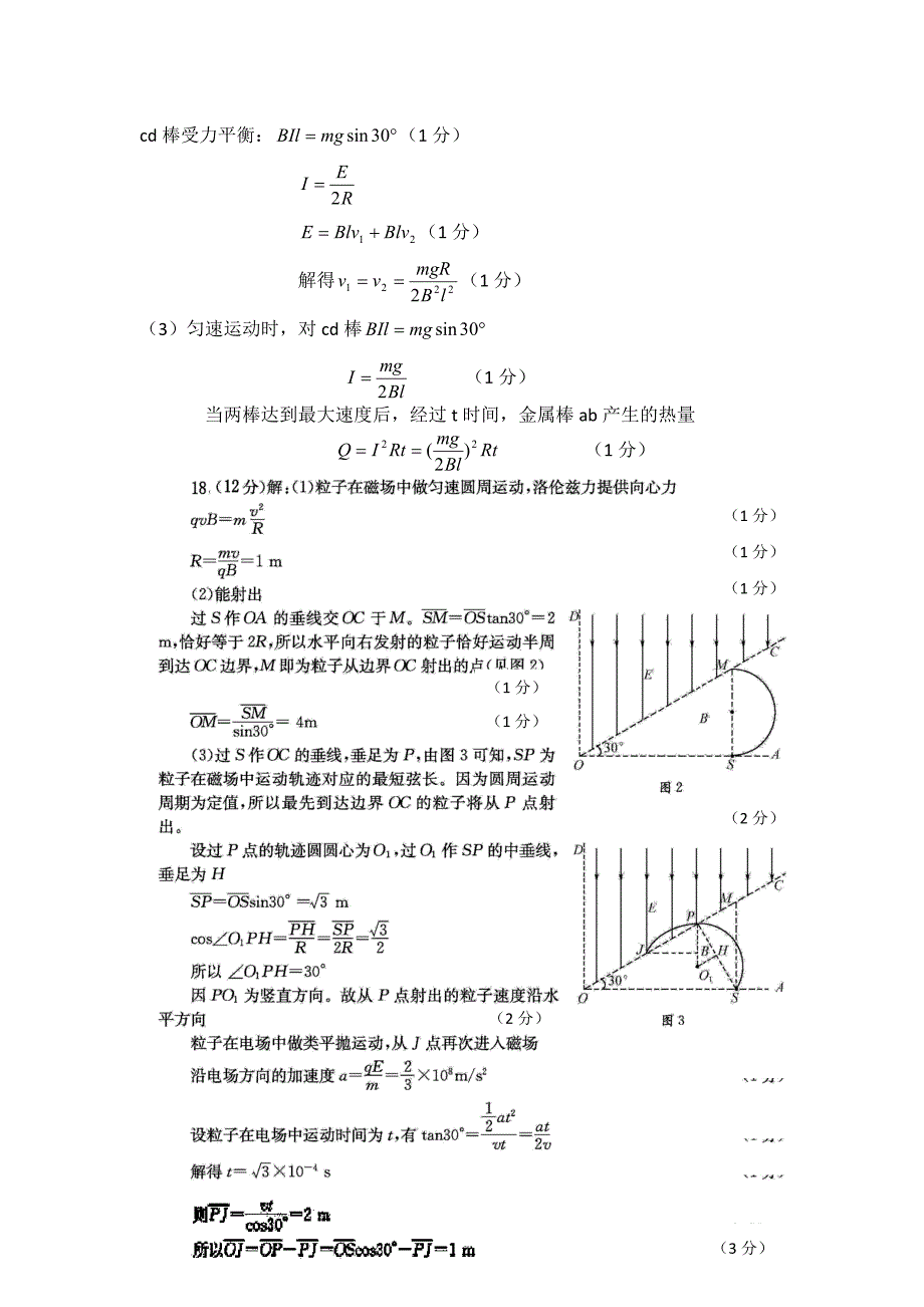 广安中学高二下期第二次月考A卷答案.doc_第3页