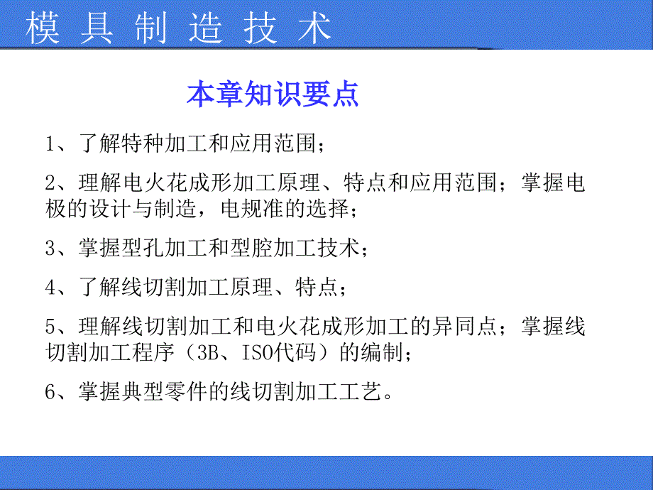 模具电火花加工课件_第2页