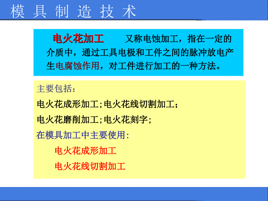 模具电火花加工课件_第4页