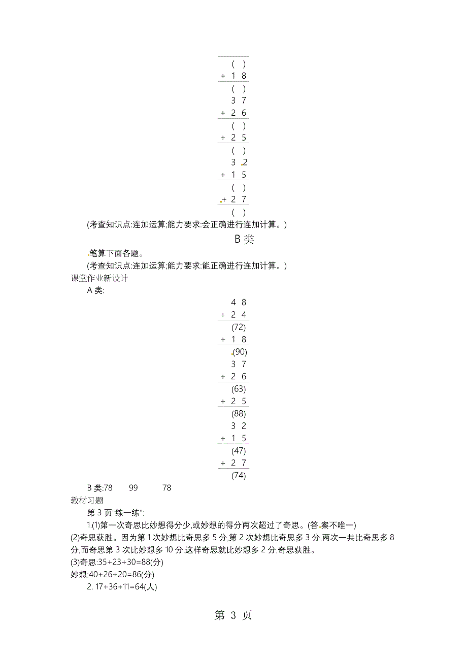 2023年二年级上册数学教案谁的得分高北师大版.docx_第3页