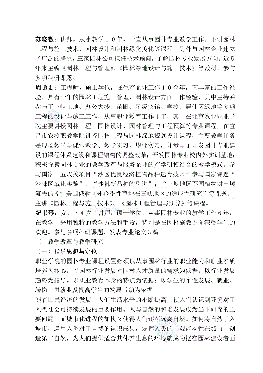 《园林工程与施工技术》课程建设报告_第4页