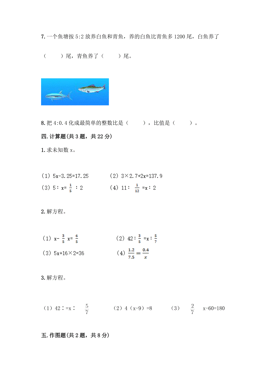 六年级下册数学期末测试卷带答案(培优).docx_第3页