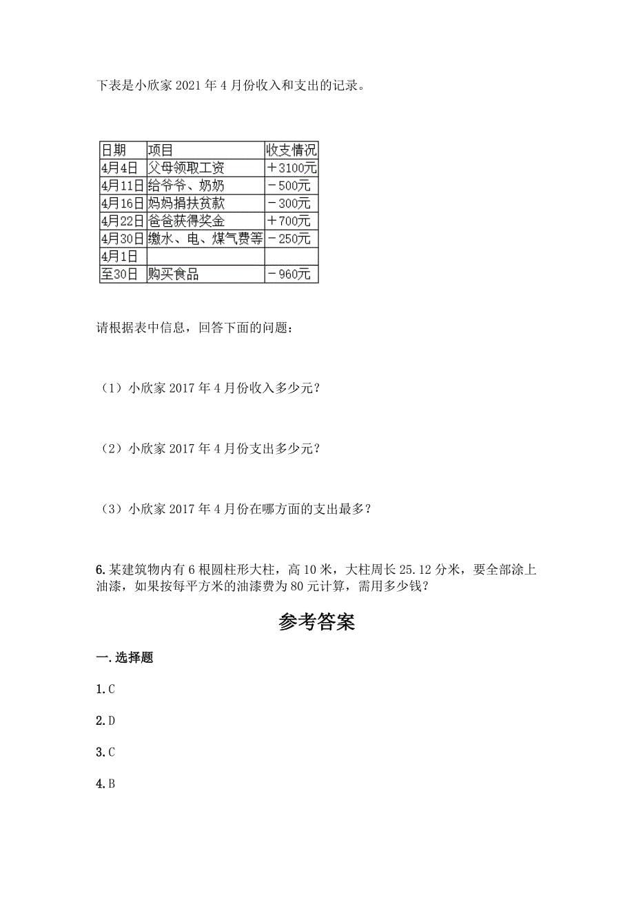 六年级下册数学期末测试卷带答案(培优).docx_第5页