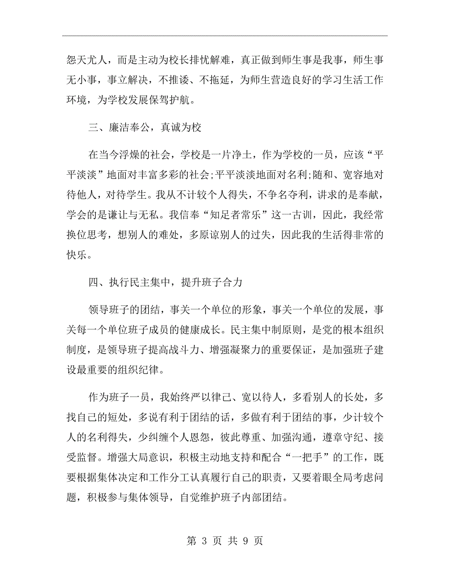 德育副校长述职述廉报告_第3页