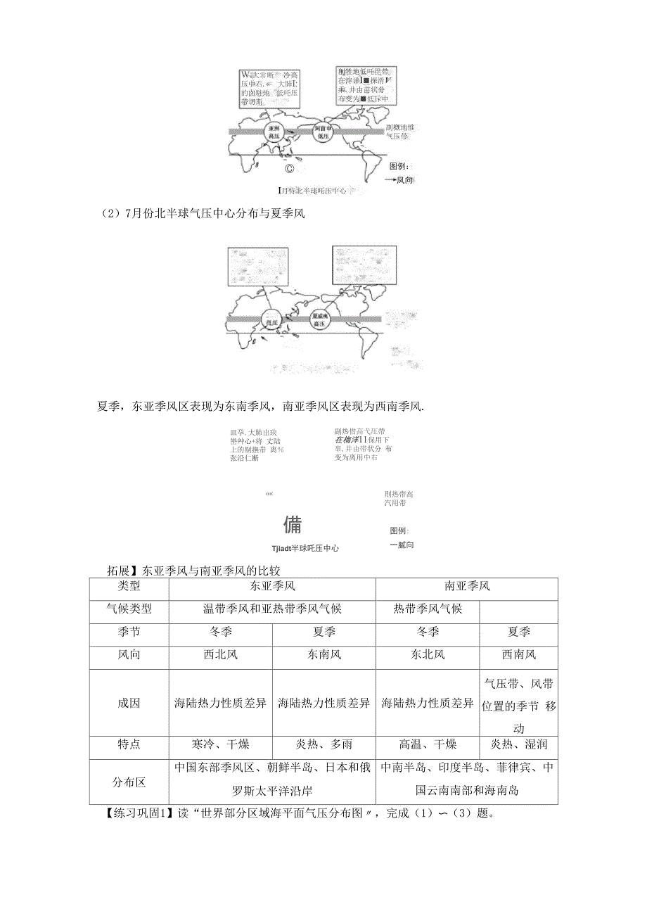 气压带和风带学案_第2页