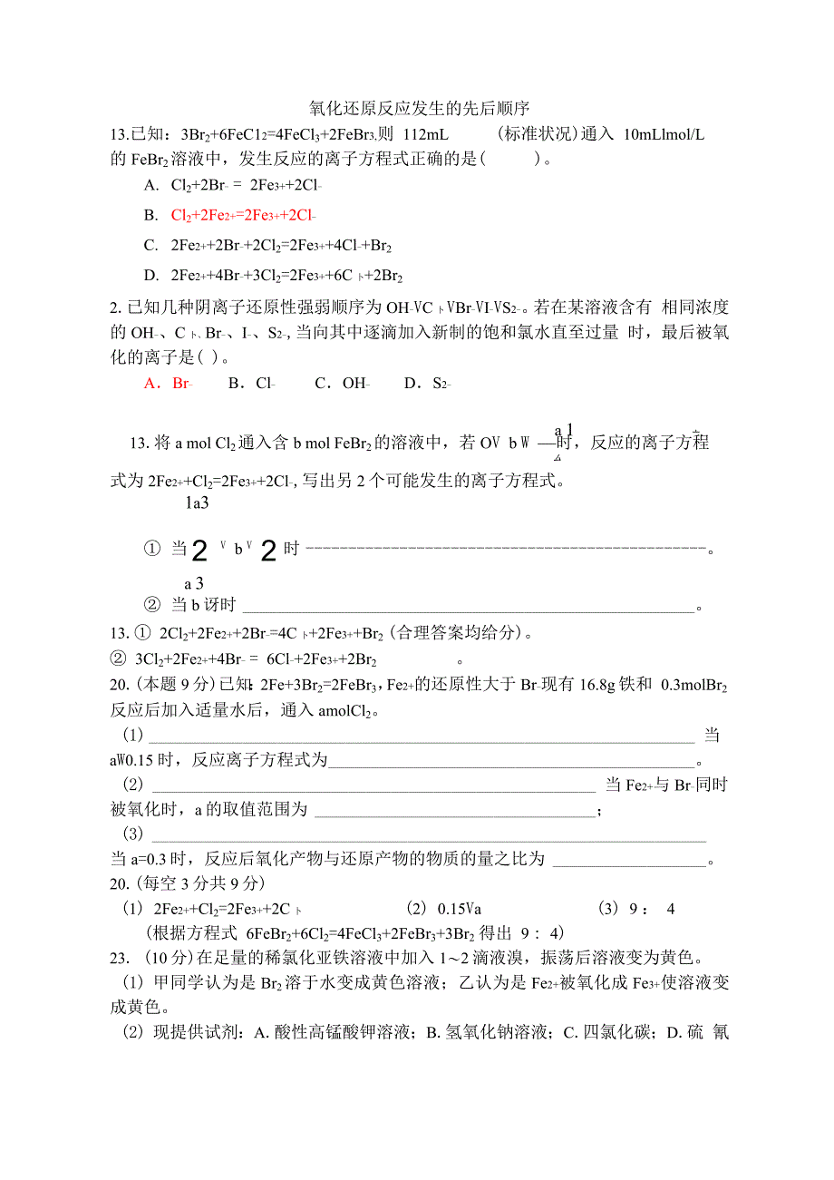 氧化还原反应发生的先后顺序_第1页