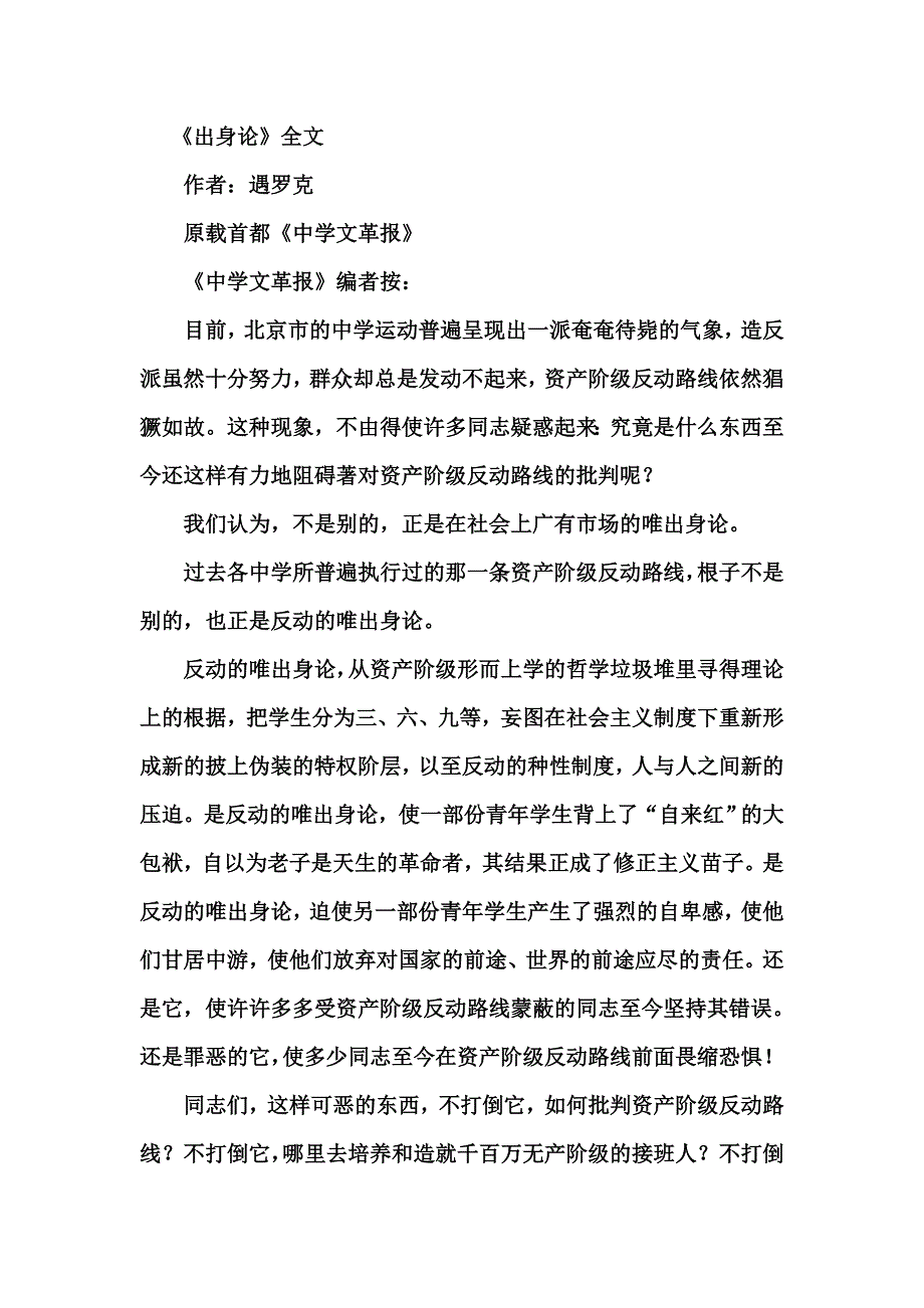 遇罗克：出身论.doc_第1页