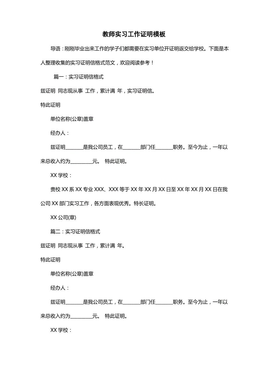 教师实习工作证明模板_第1页