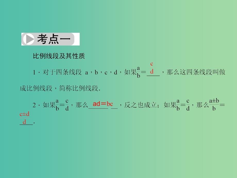 中考数学总复习 第七章 图形的变化 第28节 图形的相似及位似课件.ppt_第2页