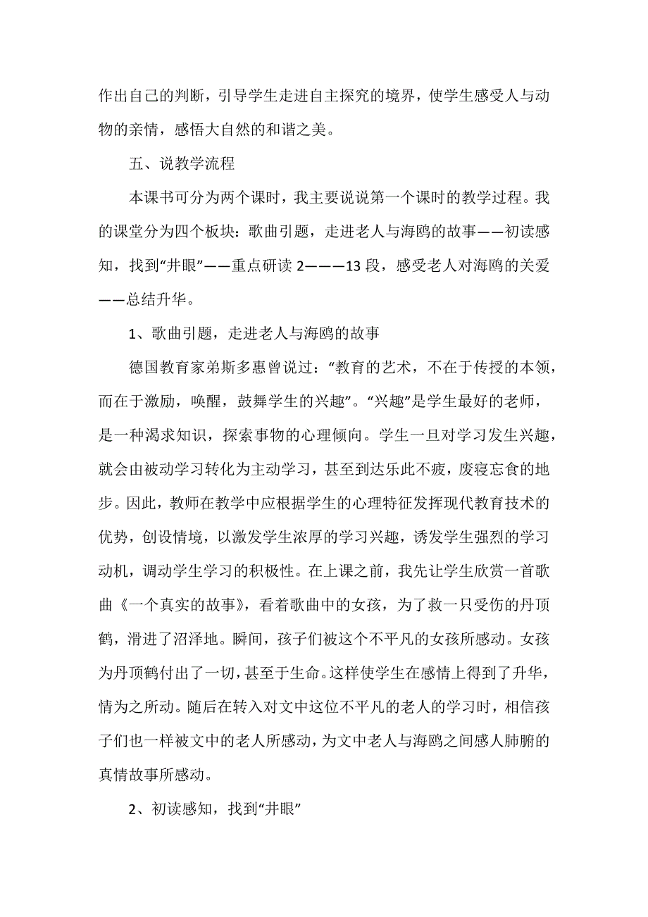 《老人与海鸥》说课稿_第3页