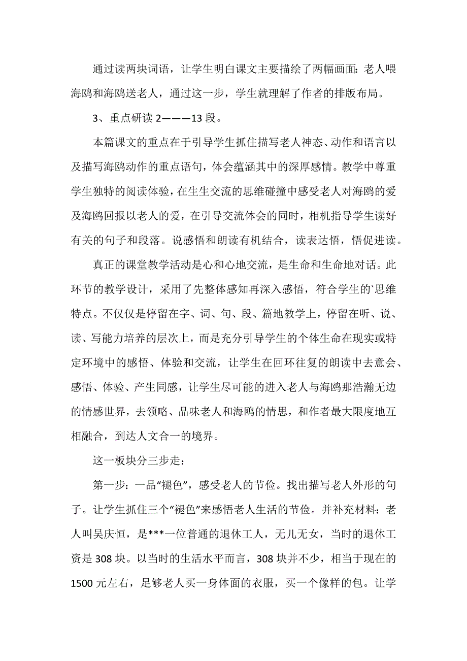 《老人与海鸥》说课稿_第4页