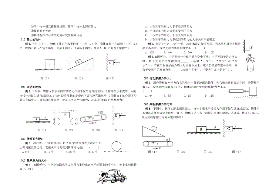 初中受力分析基础训练_第2页