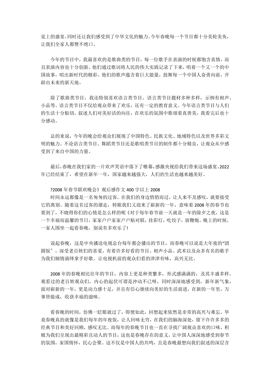 《2022年春节联欢晚会》观后感作文400字以上2022_第2页