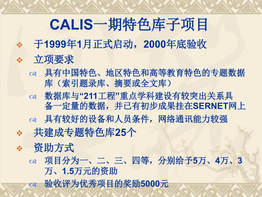 CALIS专题特色数据库的建设_第3页