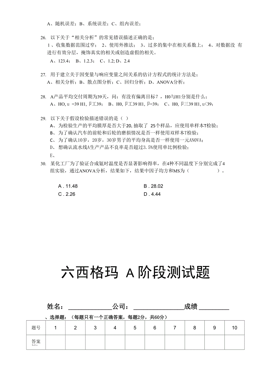 六西格玛A阶段培训测试试卷_第5页