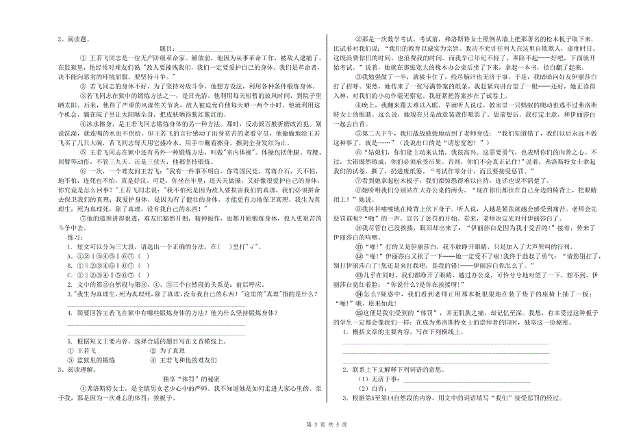 湖北省小升初语文每日一练试题A卷 附解析.doc_第3页