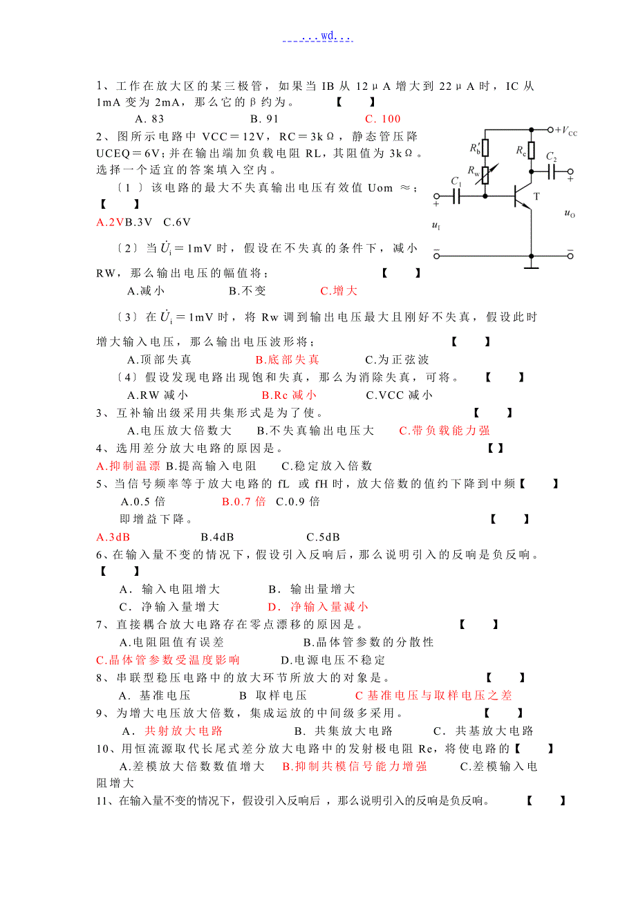 模拟电子技术基础试题和答案_第1页