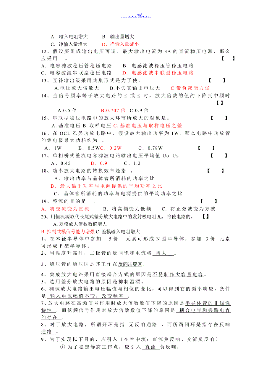 模拟电子技术基础试题和答案_第2页