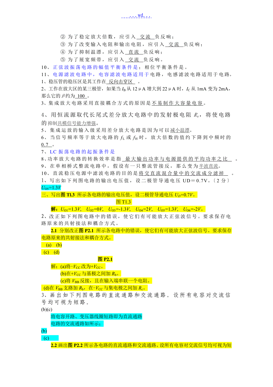 模拟电子技术基础试题和答案_第3页