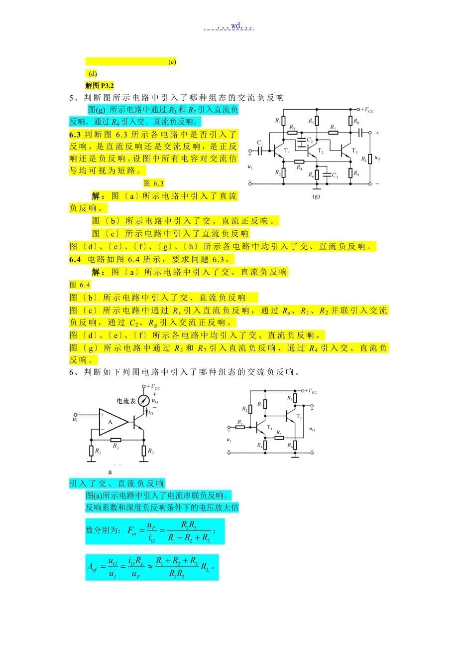 模拟电子技术基础试题和答案_第5页