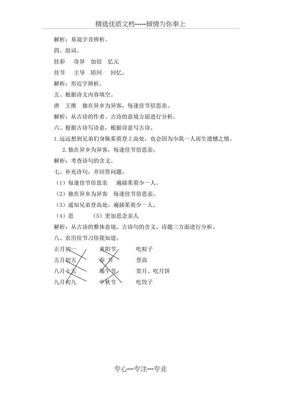 部编人教版三年级下册语文9.古诗三首《九月九日忆山东兄弟》课后习题一_第3页