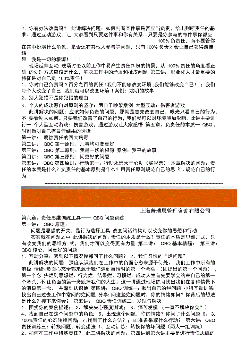 QBQ责任与职业化心态训练课程提纲_第3页