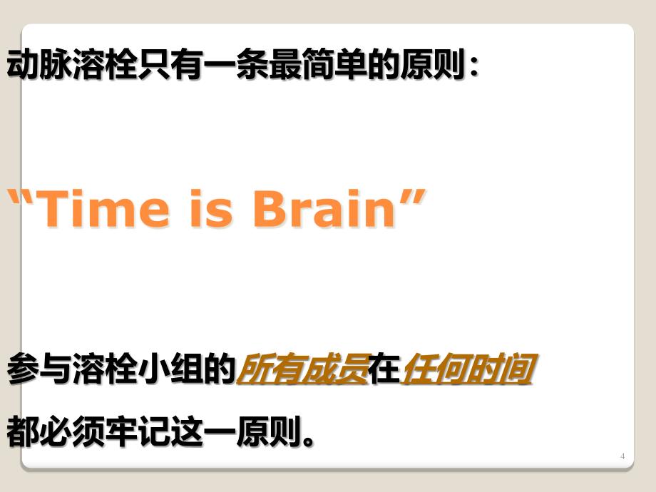 缺血性脑血管病的介入治疗ppt课件_第4页