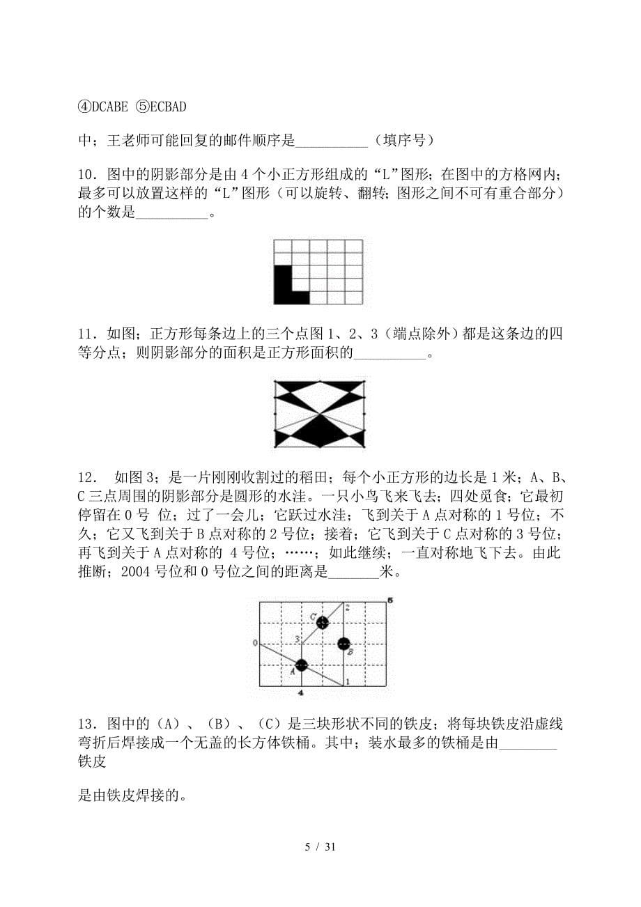 希望杯第1-9届五年级数学试题及答案(WORD版).doc_第5页