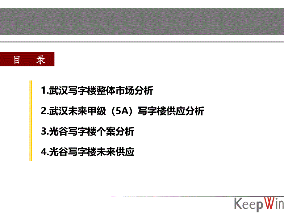 武汉写字楼市场分析_第2页