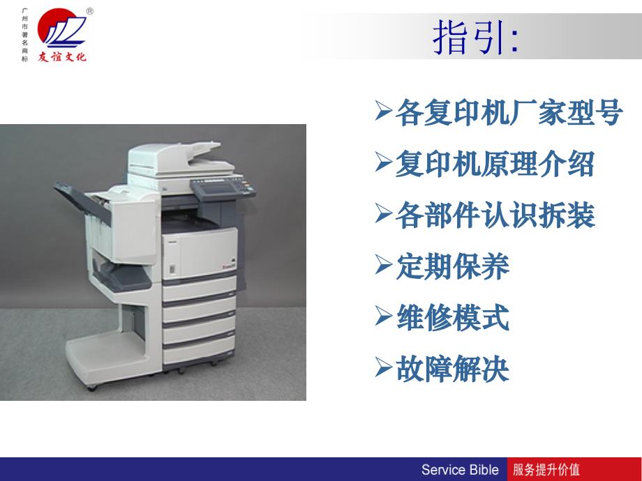 复印机原理培训教程_第2页