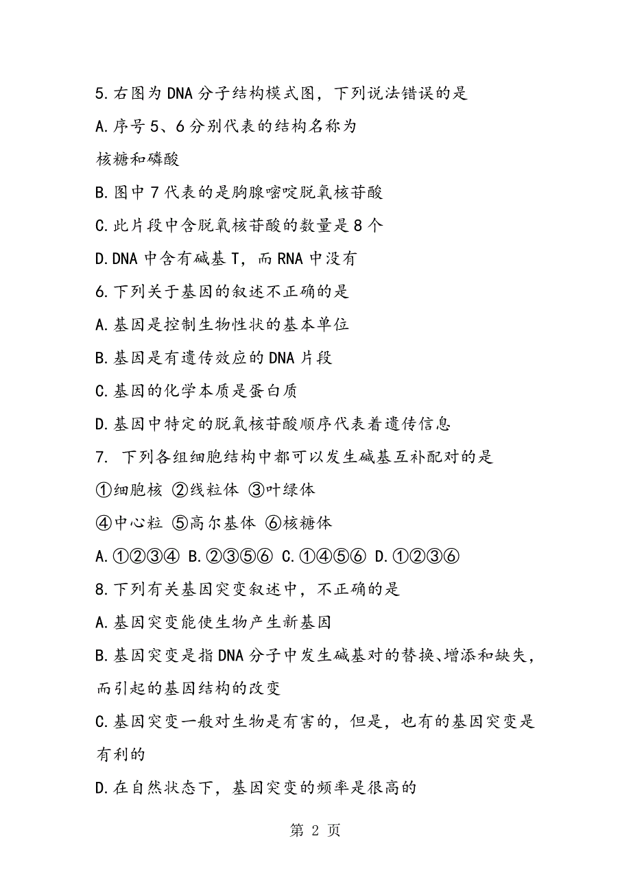 2023年高二生物上学期期中质量检测新人教版.doc_第2页