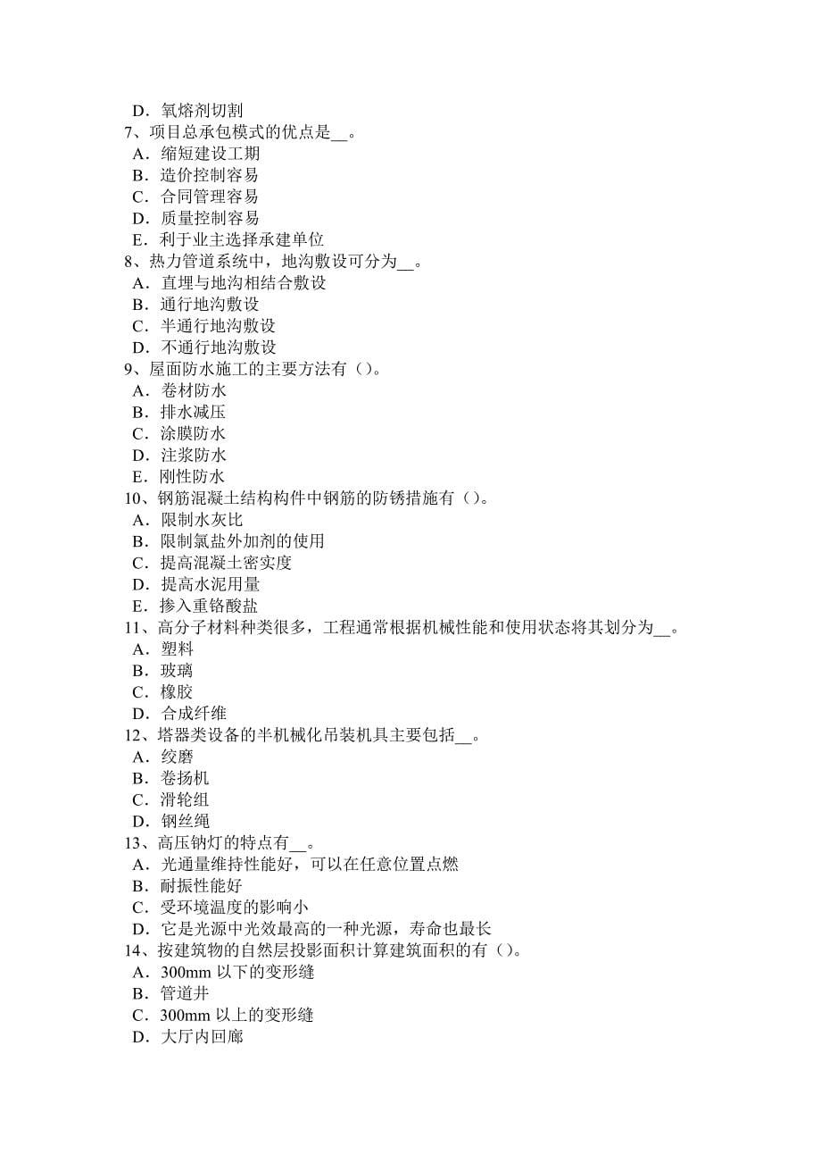 2023年湖北省造价工程师土建计量平整场地试题_第5页