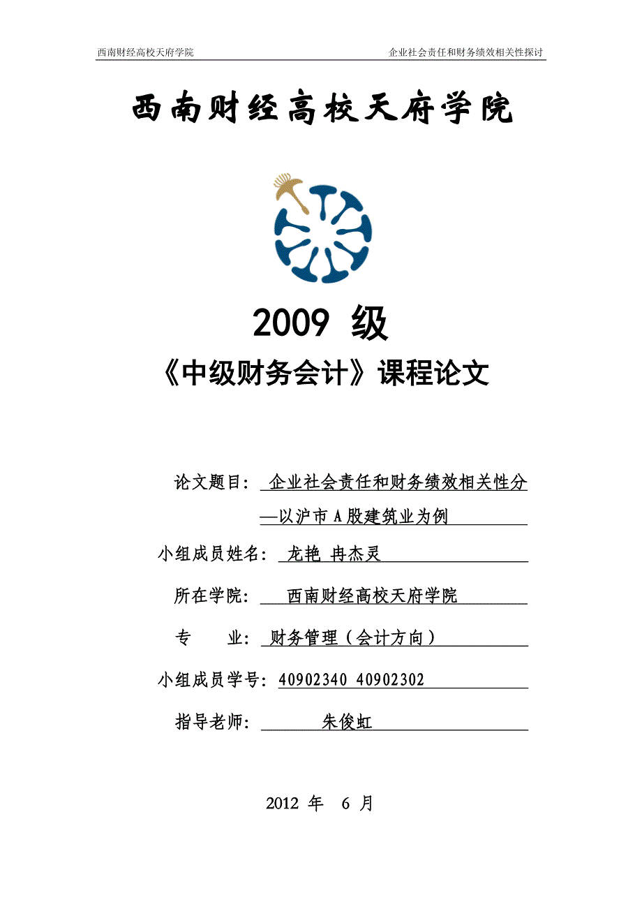 第14组--企业社会责任和财务绩效相关性研究_第1页