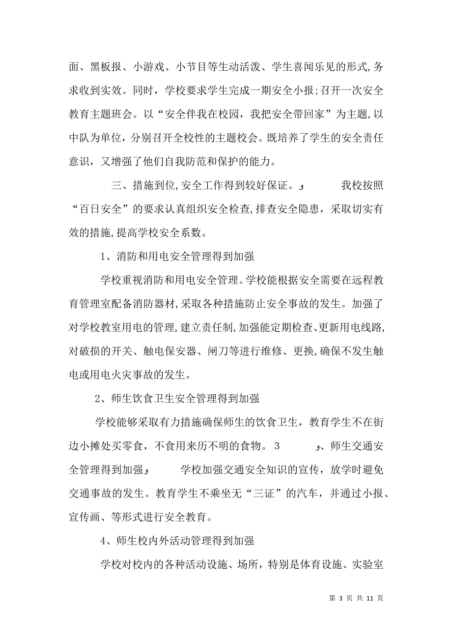 学校百日安全总结_第3页