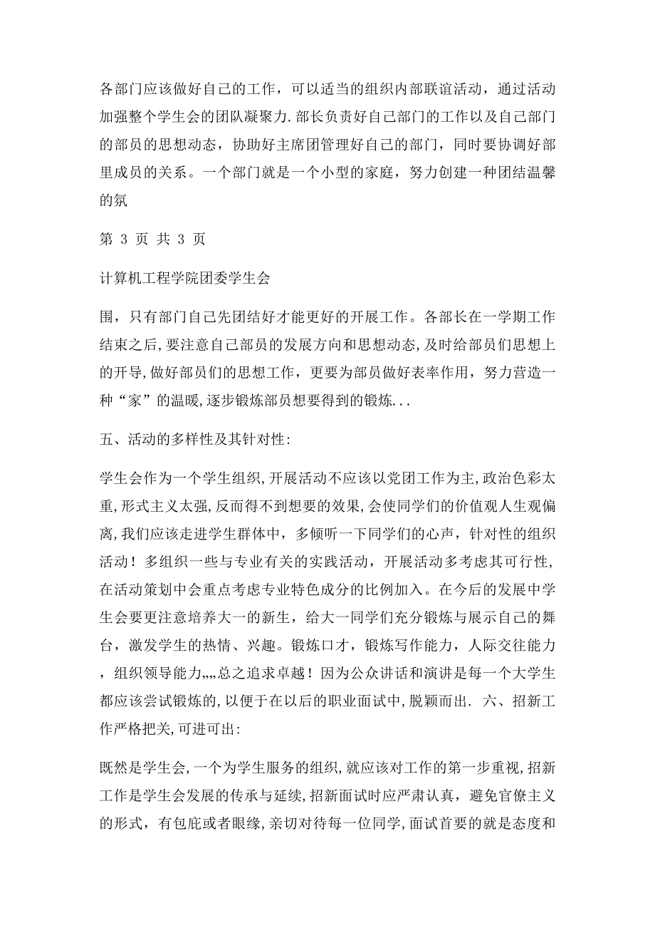 对于学生会的一些建议_第4页