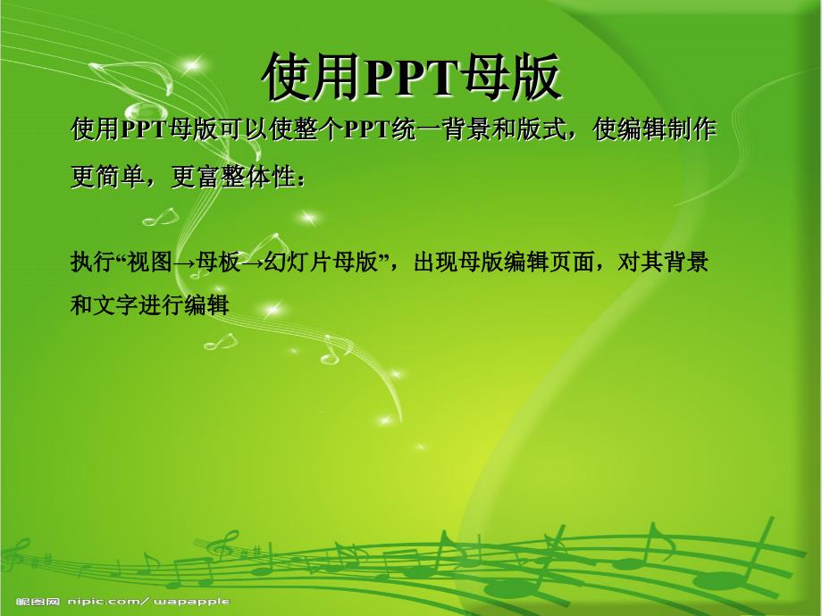 ppt新手必学解析_第3页